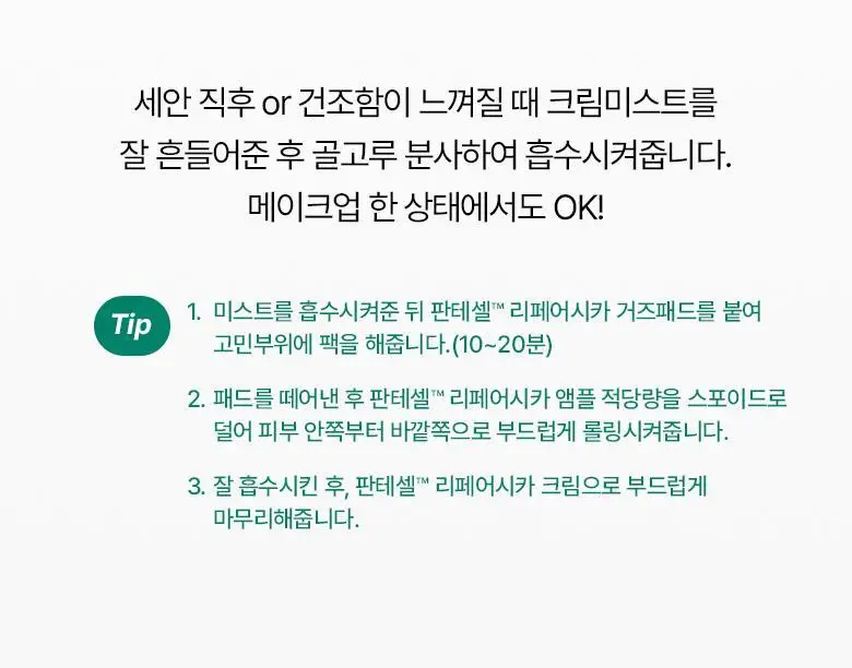 [재구매율 1위 미스트] 바이오힐 보 판테셀 리페어시카 크림미스트 120mL [기내용/단품/더블기획] 상세페이지 28
